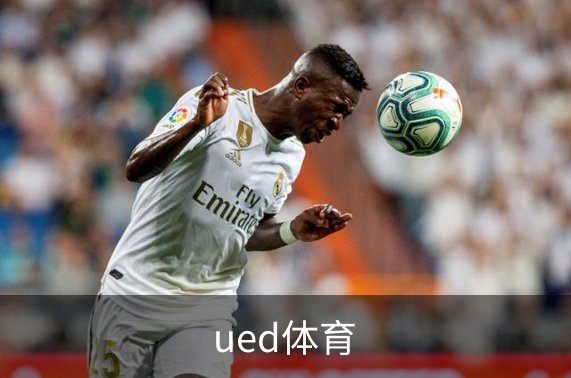 关于ued体育